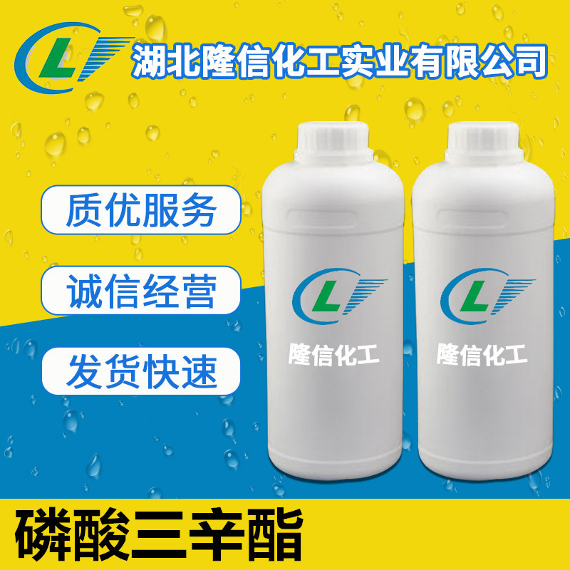 磷酸三辛酯（TOP）湖北原料厂家 CAS: 78-42-2
