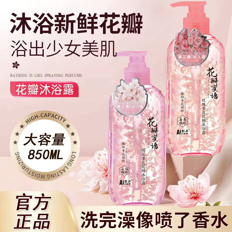 850mlのバラの桜の花びらの入浴剤の生花の乳液は持続的に香りを残して保湿して水を補います。|undefined