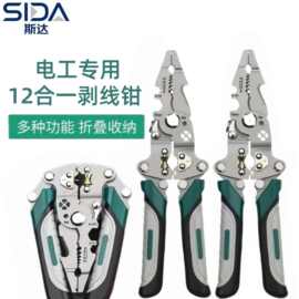 电工多功能剥线钳拧分线一体工业剪线级省力设计剥线钳多功能