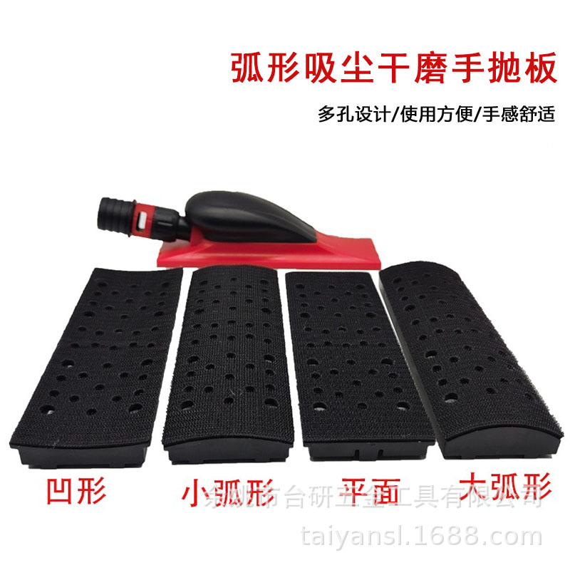 70*198多孔弧形吸尘打磨板5件套汽车抛光网砂手推板清洁打磨工具
