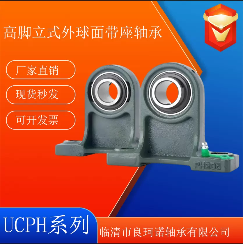 工厂直发抗噪音立式外球面带座轴承钢UCPH205 206高脚轴承座