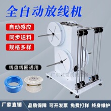 全自动放线机多功能变频大型感应电线电缆剥线机端子机送线架