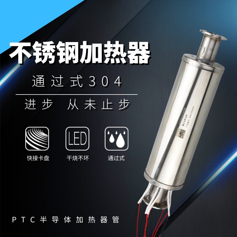 Nijing stainless steel 380V electric boiler heat conduction oil medical PTC semiconductor heater mold temperature machine heating tube Nijing stainless steel 380V electric boiler heat conduction oil medical PTC semiconductor heater mold temperature machine heating tube