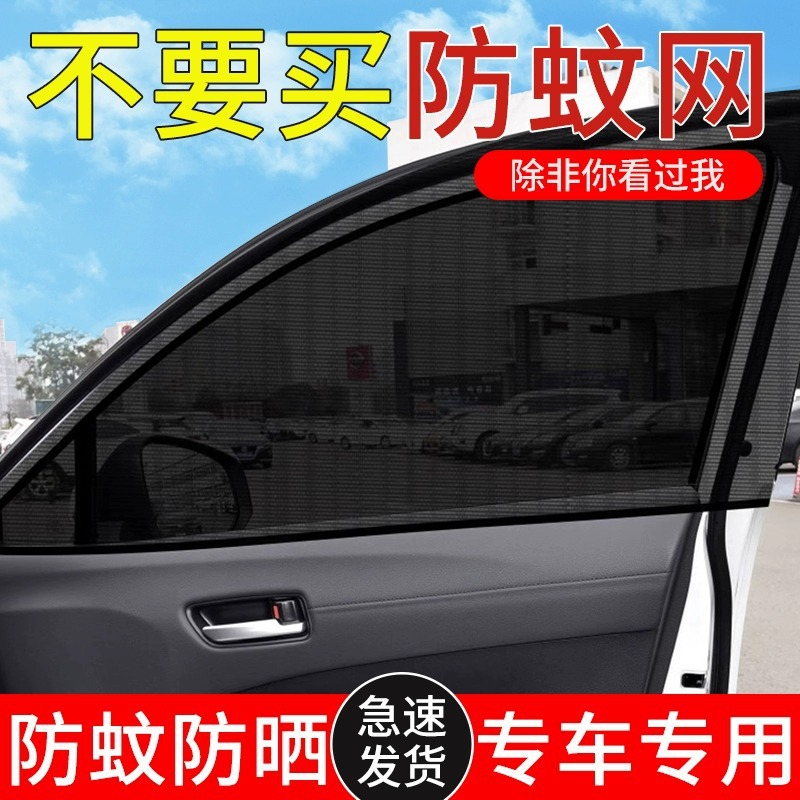 (2개) 자동차 모기 화면 창 화면 자동차 창 모기장 음영 커튼 모기 방지 자동차 모기장 차량 곤충 방지 개인 정보
