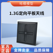 ��ģģ�� 1.3G/1.2G����ƽ���쾀FPV��Խ�C 16dBi ������A�O��