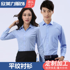 男女同型長袖シャツ ブルー プロフェッショナルシャツ ビジネス スリム オフィス 作業服 車庫 工場服 作業服