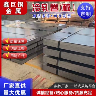 冷轧板卷工厂现货批发SPCC开平钢板深冲冷轧板卷分条冷拉切割