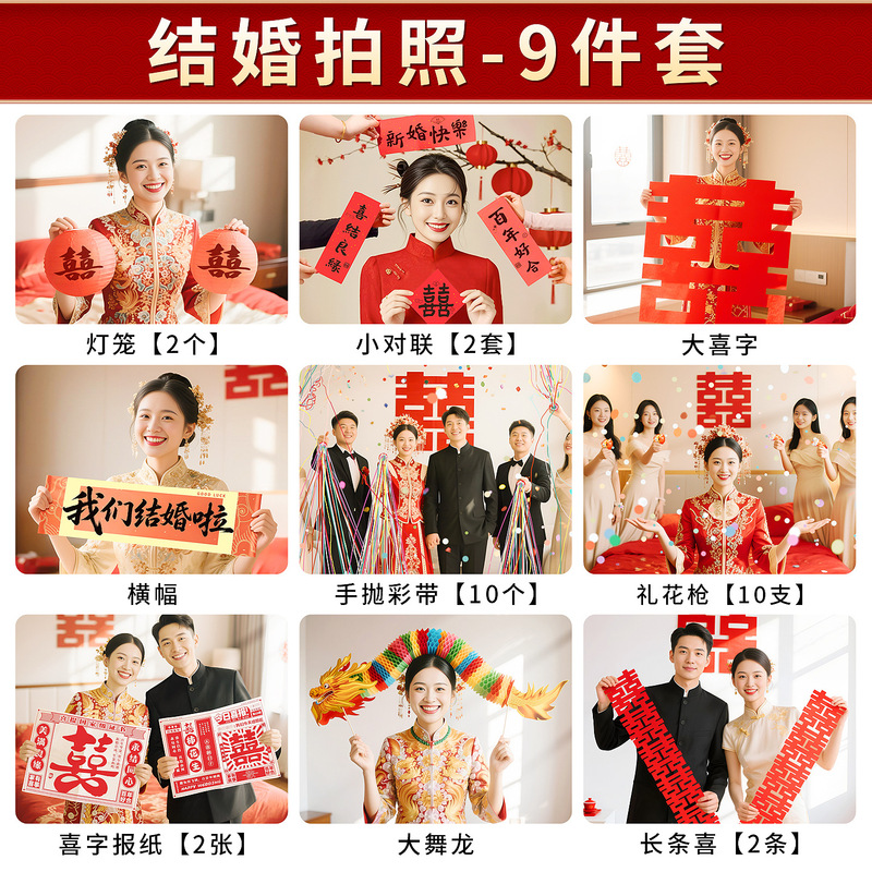 Wedding Photo Props, Wedding Bride's Dressing Gown, Shooting Artifact, Wedding Reception Game, Bridesmaid Group Couplets, Happy Words, Lanterns Wedding Photo Props, Wedding Bride's Dressing Gown, Shooting Artifact, Wedding Reception Game, Bridesmaid Group Couplets, Happy Words, Lanterns