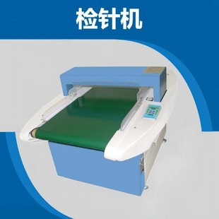 All-Metal Needle Detector, Clothing Factory Needle Detector, Food Factory Desktop High-Precision Metal Detector