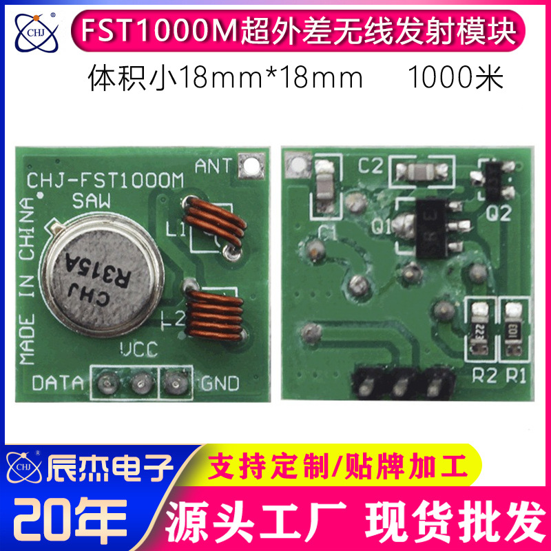 超外差无线发射模块安防门禁电机遥控器配件低功耗RF数据传输模块