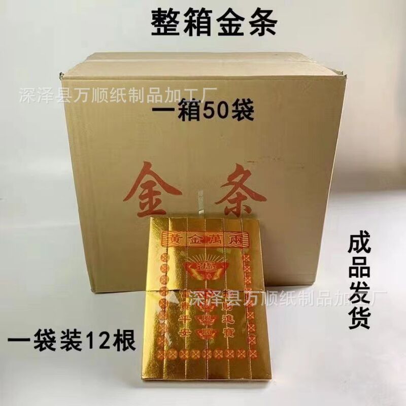 Finished Gold Bars, Silver Bars, Ingots, Ghost Money, Sacrificial Offerings, Wholesale Paper Crafts, Yellow Paper, Burning Paper, Funeral Supplies, Qingming Bags
