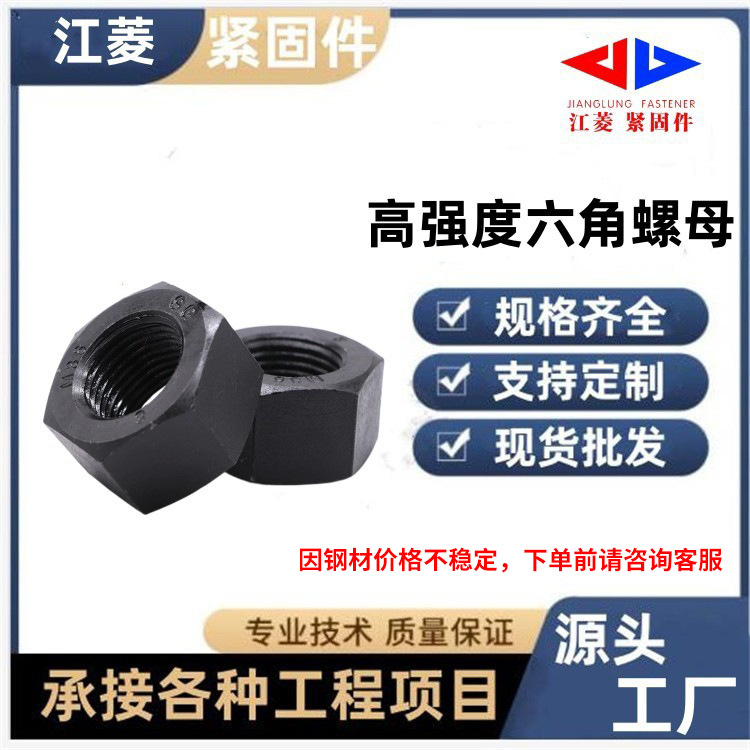 厂家现货 GB6170高强度六角螺母 10级氧化发黑色六角螺母