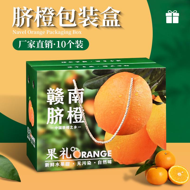Caja de embalaje de naranja Caja de regalo Caja de embalaje de naranja Gannan Caja de cartón general 5 - 10 kg de belleza roja Caja vacía de regalo de fruta
