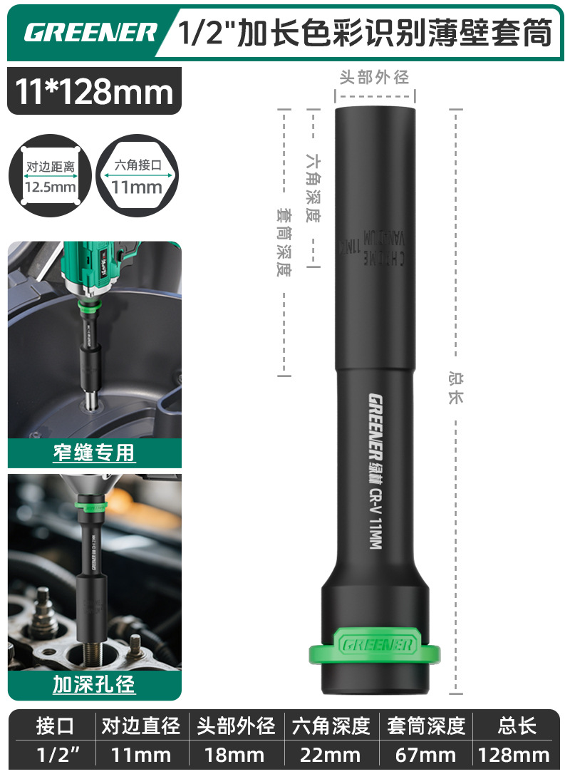 Green Forest Llaves eléctricos alargados manguito de pared delgada reparación de motocicleta 10mm hexagonal exterior cabeza de manguito profundo herramienta Dafei