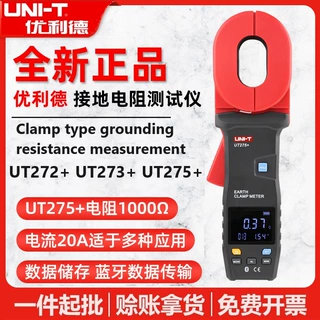 优利德UT272+/UT273+/UT275+钳形接地电阻测试仪蓝牙防雷地网检测