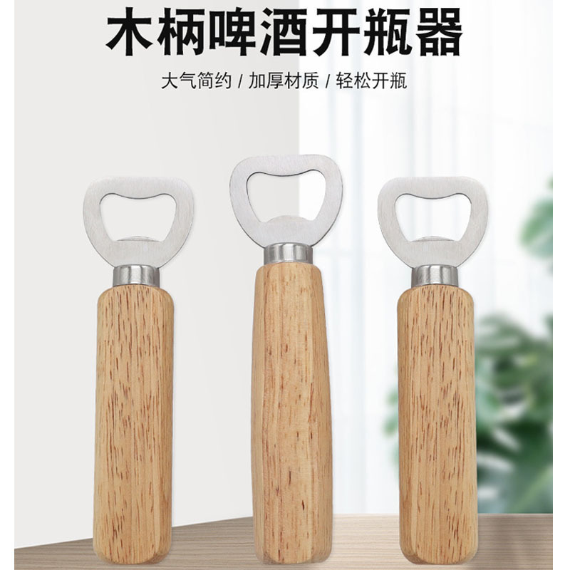 木製ハンドルビール栓抜き 木製ビール栓抜き 無垢材ビール栓抜き ステンレスビール栓抜き|undefined