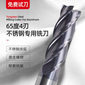 60度4刃不锈钢专用钨钢铣刀四刃乌钢硬质合金涂层洗刀数控CNC刀具