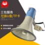 多功能录音手持插卡喊话器