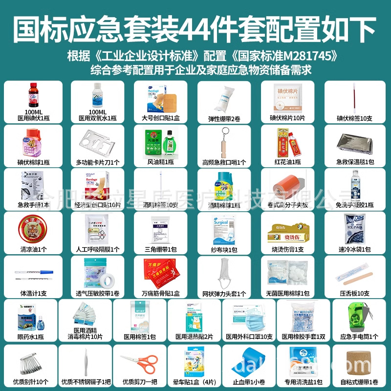 First-aid medicine box medicine package national standard first-aid suit supplies epidemic prevention package company medical medicine package supplementary medicine package