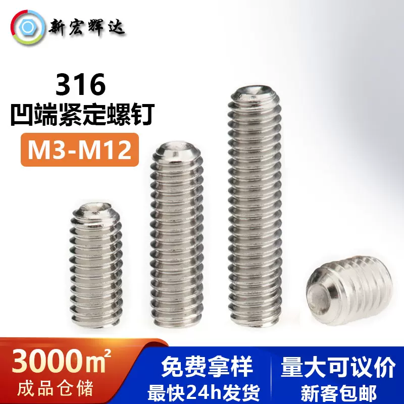316不锈钢凹端紧定内六角螺丝无头螺钉机米顶丝m3m4m5m6m8m10-m12