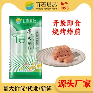 Qishan Food Vegetarian Ham Sausage Vegetarian Restaurant Fozhai Jing Vegetarian Meat Soft Glutinous Snack Manufacturer Wholesale Casual Snacks