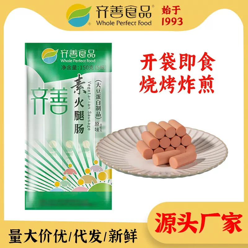 齐善食品 素火腿肠素食餐厅佛斋净素肉软糯零食厂家批发休闲小吃