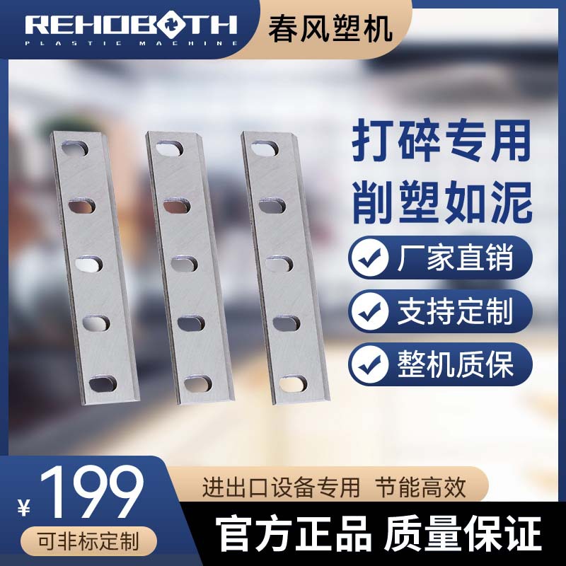 厂家直销 一站式购物粉碎机 9Grsi 9铬硅 刀片 刀具