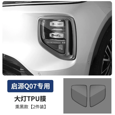 Suitable for Changan Qiyuan Q07 Car headlight protective film - blackened-style-one-pair-qiyuan-q07-headlight-film