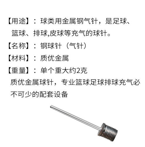 Ball needle, basketball inflatable needle, children's toy football pump, air needle, leather ball, swimming ring, volleyball inflatable accessories