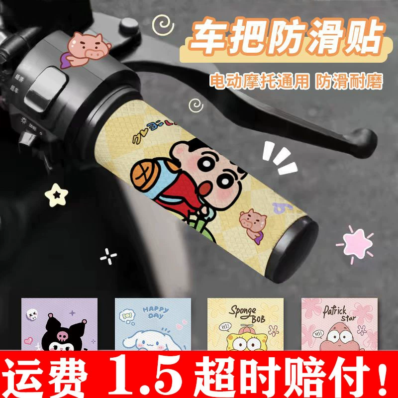 2025 наклейки на руль электромобиля, декоративные наклейки для мотоциклов для девочек, нескользящие, износостойкие, впитывающие пот, милый водный ремень