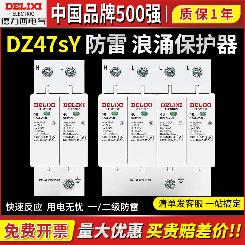 Защита от перенапряжения Delixi DZ47SY, переключатель от перенапряжения 2p, бытовой 4p, грозозащита 20KA40KA, бытовой