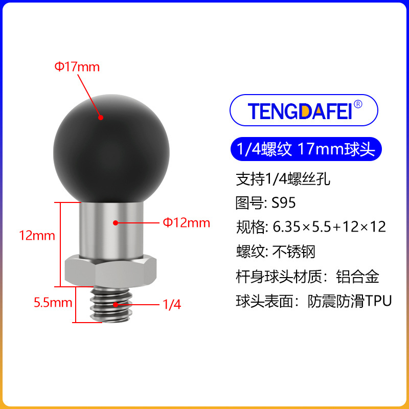 (s95 large diameter) 17 ball head + 1/4 thread