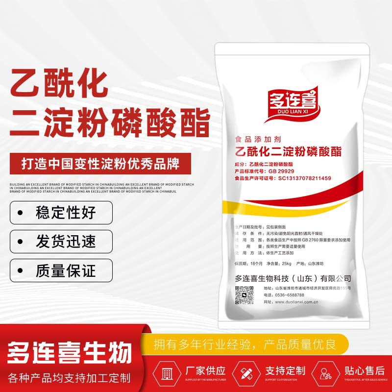 源头厂家直供肉制品用木薯变性淀粉乙酰化类食品增稠剂 量大从优