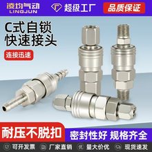 自锁快速接头C式气泵配件空压机小风炮气管公母SP20风枪气动工具