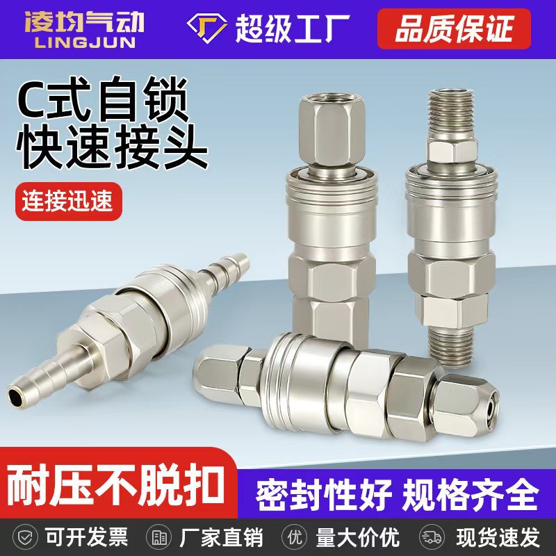 Self-Locking Quick Connector C-Type Air Pump Accessories Air Compressor Small Air Gun Air Pipe Male and Female Sp20 Air Gun Pneumatic Tool