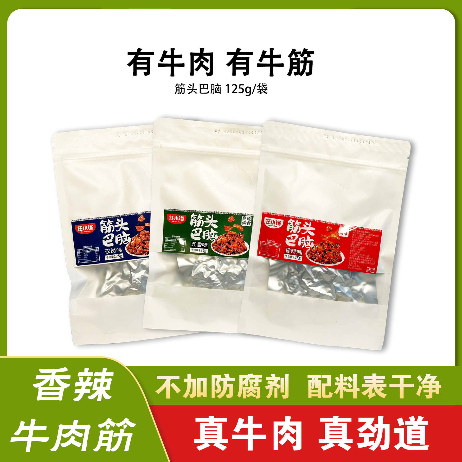 【任小馋】内蒙古风味特产牛肉筋香辣草原风干筋头巴脑边角料零食