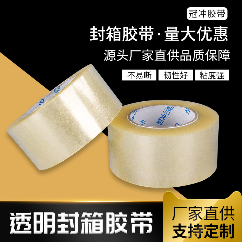 大卷透明胶带纸大量批发米黄色包装胶布打包封口封箱胶带整箱