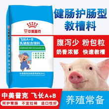 乳猪配合饲料仔猪教槽料小猪仔断奶开口颗粒饲料中美普可工厂直销