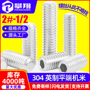 304 stainless steel flat-end British screw British standard tightening screw headless stop screw 1/8 1/4 1/2