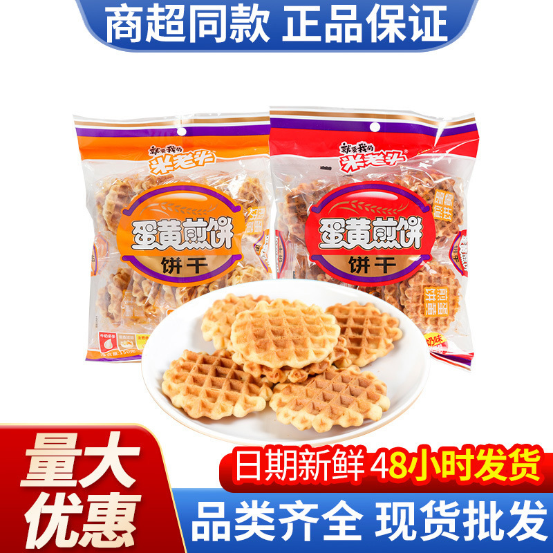 Old man rice egg yolk biscuit original milk flavor casual snack snack pancake breakfast snack supermarket food wholesale