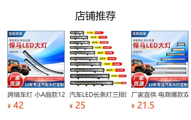 预览状态下无法点击,发布后,可点击跳转到对应的商品页面 Car LED strip light, three-row 240W work light, inspection light, off-road vehicle roof light, off-road vehicle spotlight