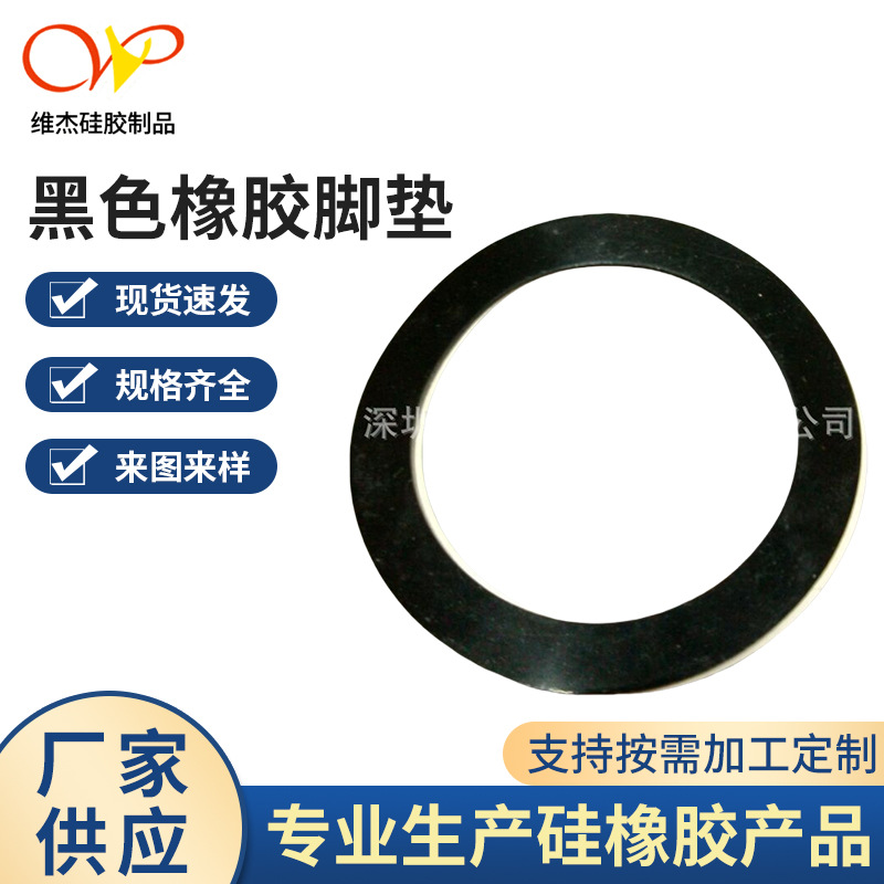深圳黑色橡胶脚垫橡胶脚垫圆形黑色橡胶垫圈