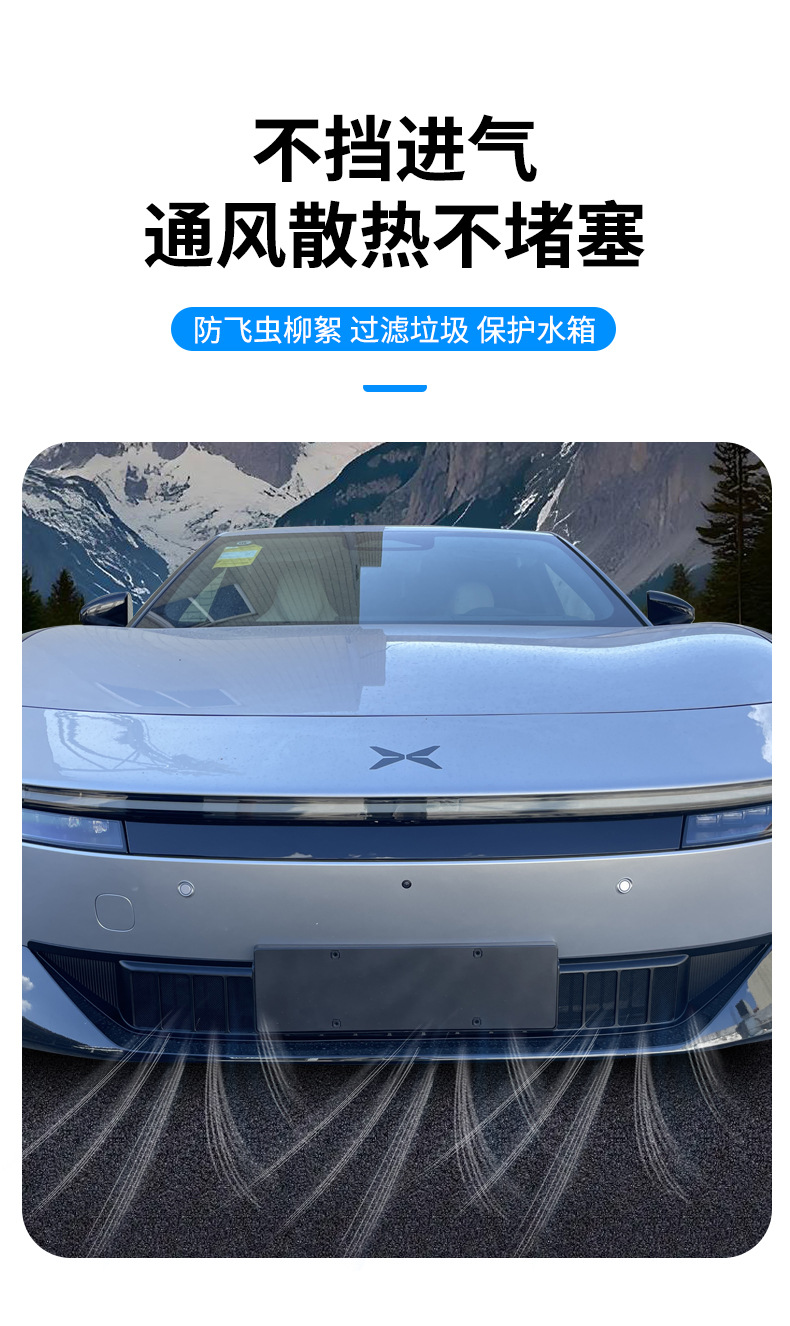 Suitable for Xpeng 25 P7 Insect-Proof Net, Air Intake Grille Protective Cover, Special Protective Modification Accessories