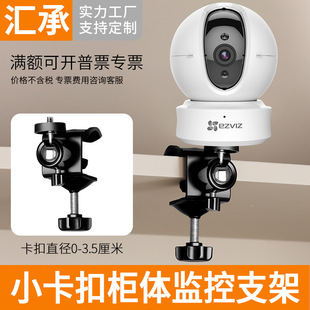 U-Shaped Clamp Fixed Monitoring Bracket Suitable for Xiaomi Lecheng 360 Fluorite Camera Cabinet Photography Live Broadcast Bracket