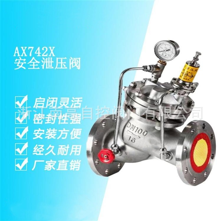 南高阀门供应 安全泄压持压阀AX742X 活塞式 带膜片 快速泄压