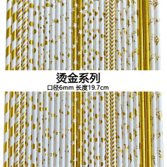 スポット19.7CM箔押し紙ストロー使い捨て分解可能紙パーティーストロー装飾クリエイティブデザート飲料