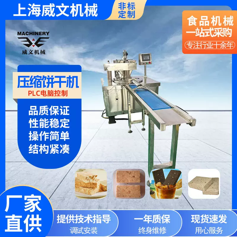 厂家直供饼干生产线压缩饼干机PLC 触摸屏控制全自动饼干生产设备