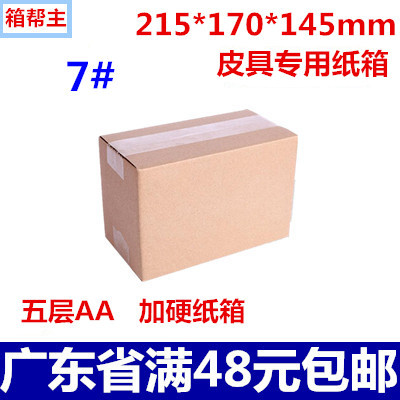 箱帮主工厂直销五层加硬7#爆款邮政纸箱飞机盒封箱胶特大搬家纸箱
