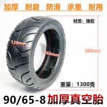 90/65-8真空胎步阳中跑摩托车充气轮胎内外胎配件改装8寸真空胎