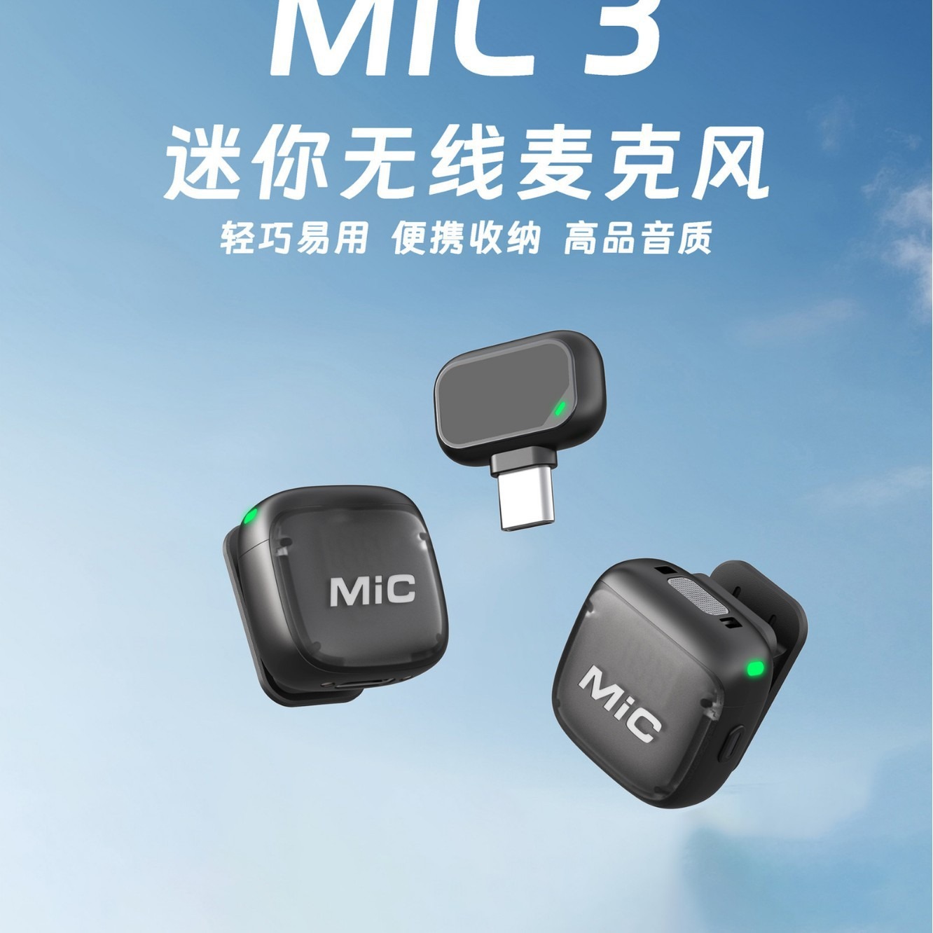 新款MIC3无线领夹麦克风便携式AI降噪麦克风户外直播收音话筒